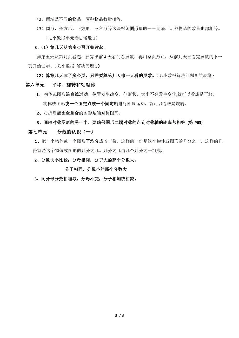 三年级上册数学素材知识点整理 苏教版_第3页