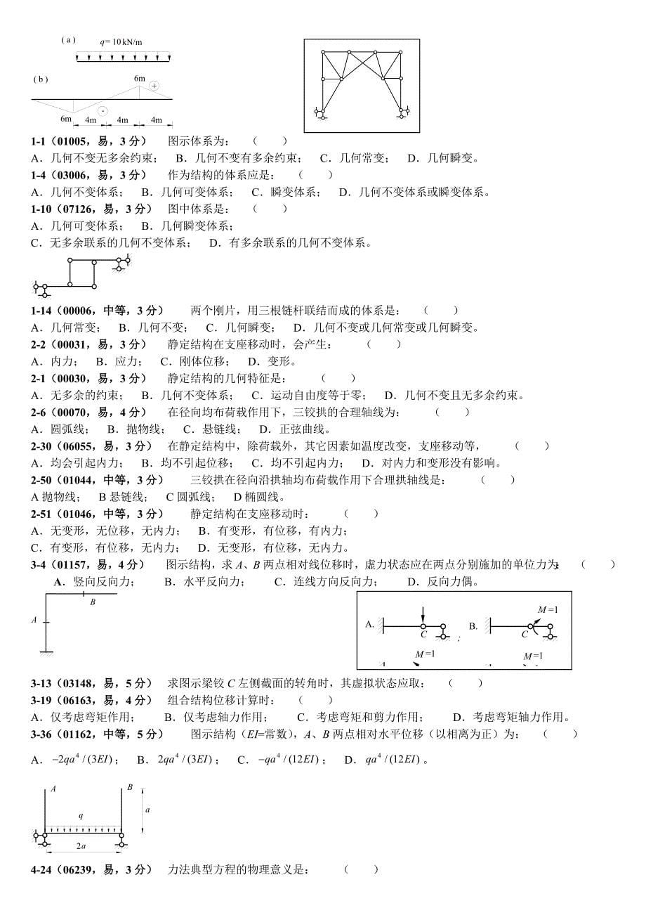 结构力学考试必备_第5页