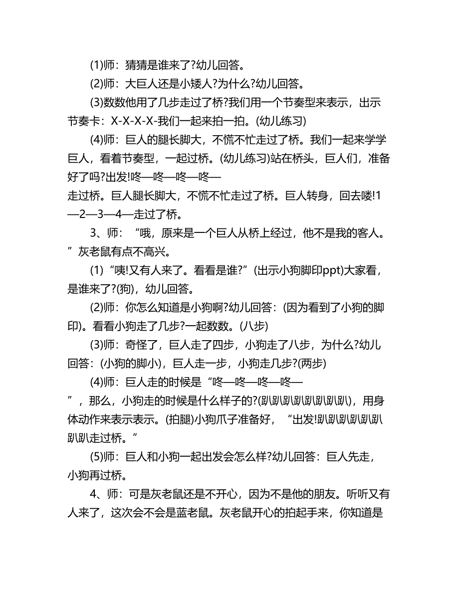 幼儿园大班节奏乐教案反思评析《大桥上的蓝脚印》_第2页