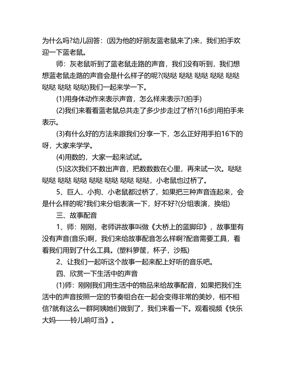 幼儿园大班节奏乐教案反思评析《大桥上的蓝脚印》_第3页