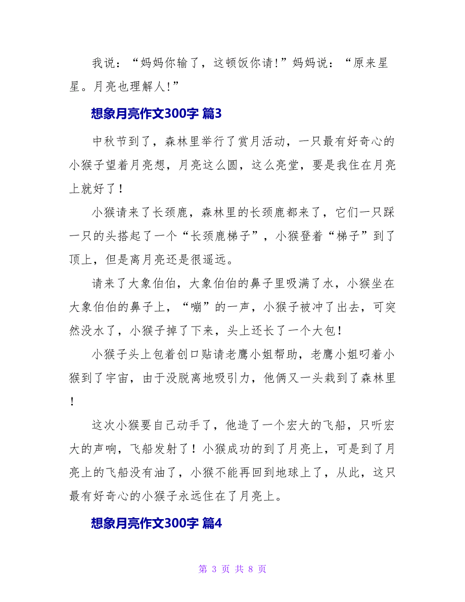 想象月亮作文300字七篇.doc_第3页