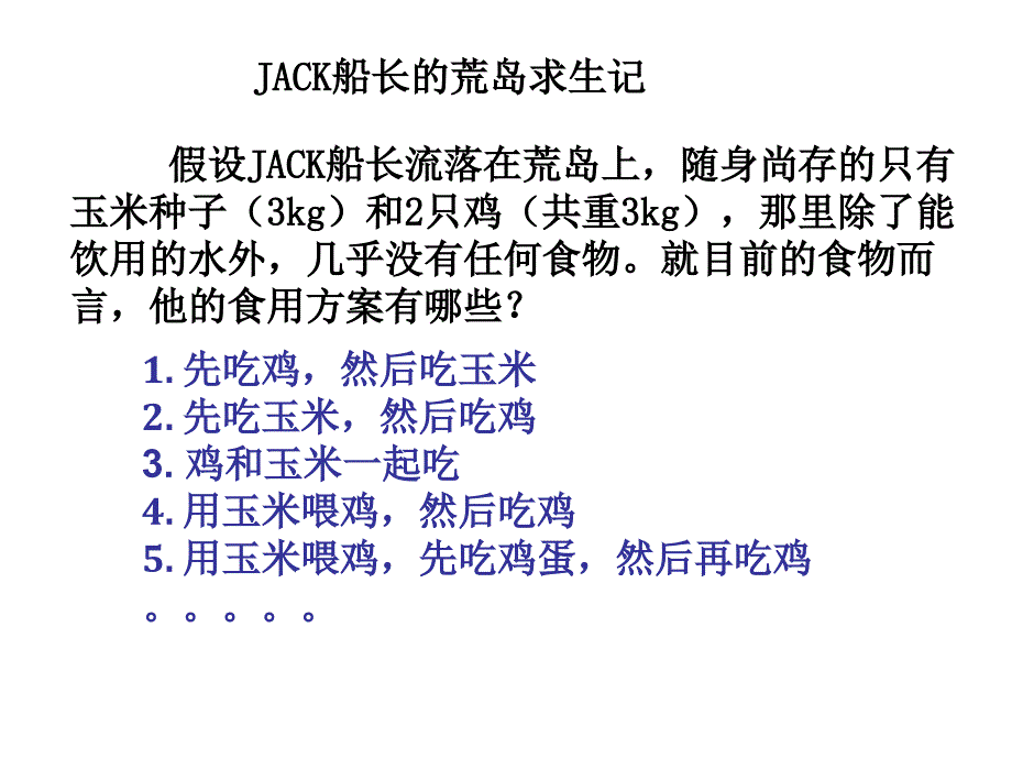 浙教版高中生物课件：能量流动和物质循环课件_第4页