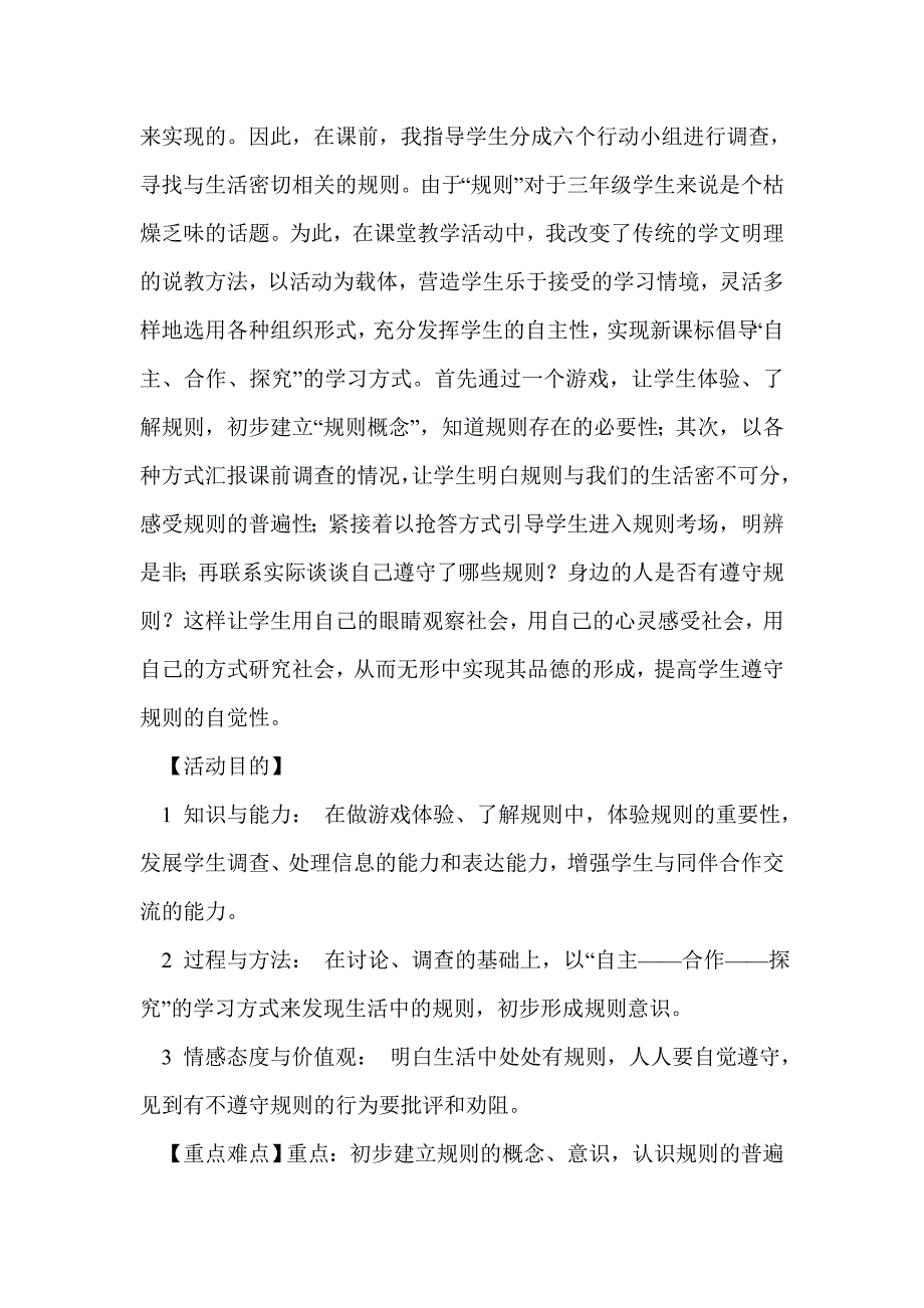 规则在哪里教学设计_第2页