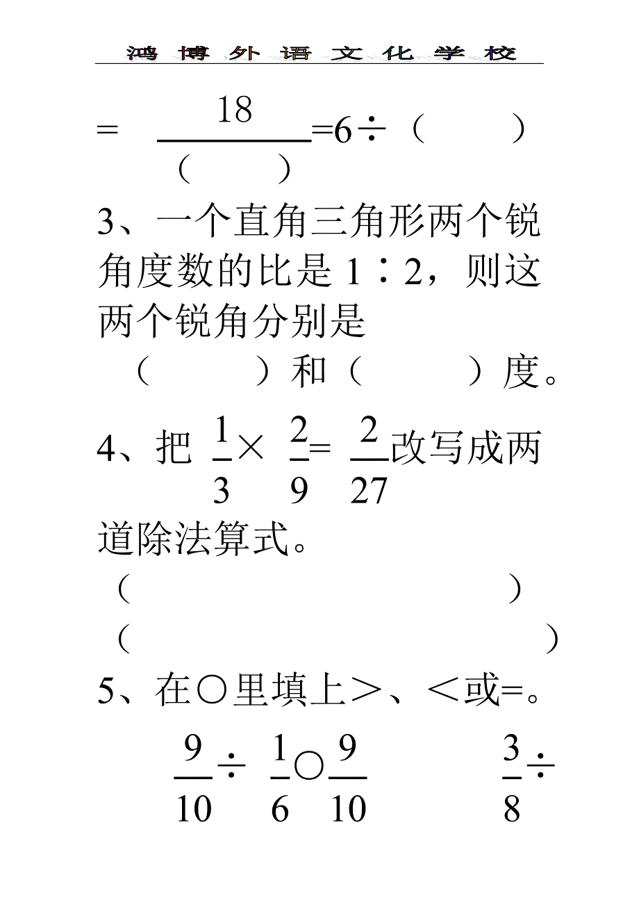 分数除法单元测试题.doc_第3页