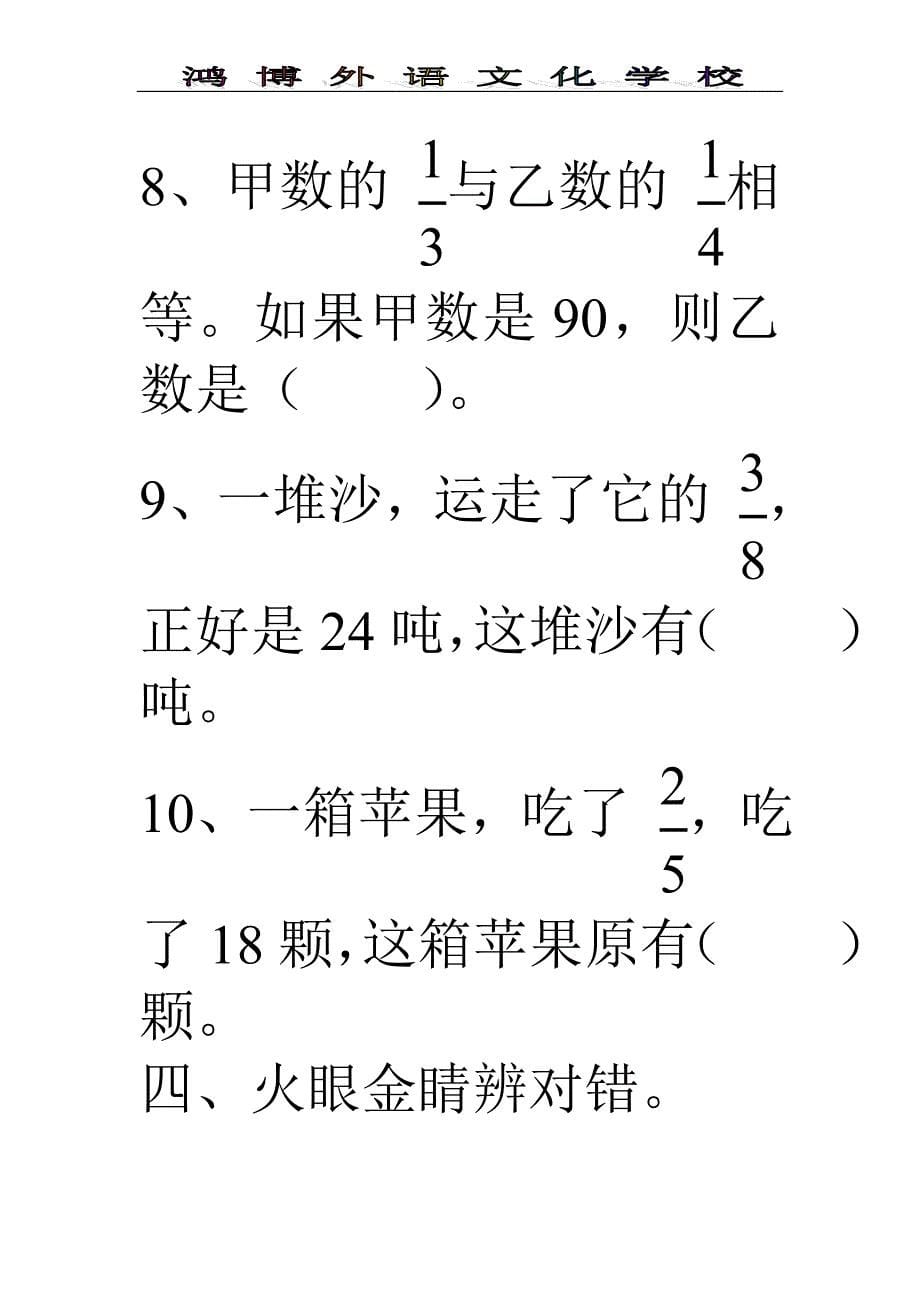 分数除法单元测试题.doc_第5页