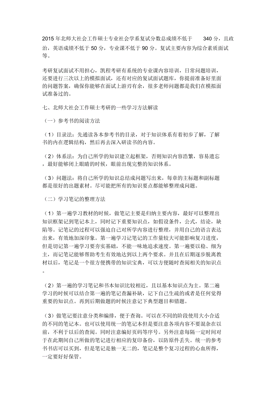 北师大社会工作硕士考研复习建议_第4页