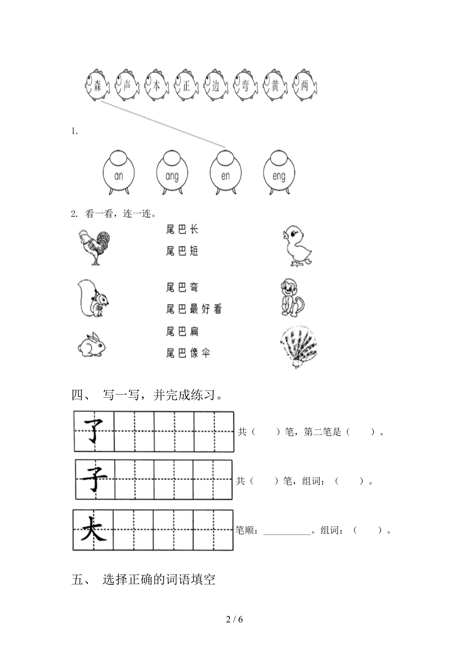 一年级语文2021小学上学期期中提高班练习考试部编版_第2页