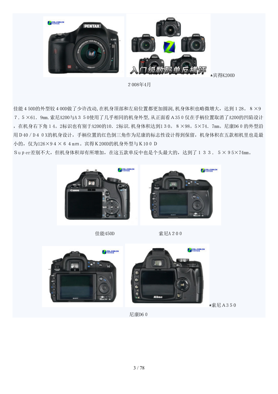 五款入门数码单反横评-轻巧便利-画质清晰_第3页