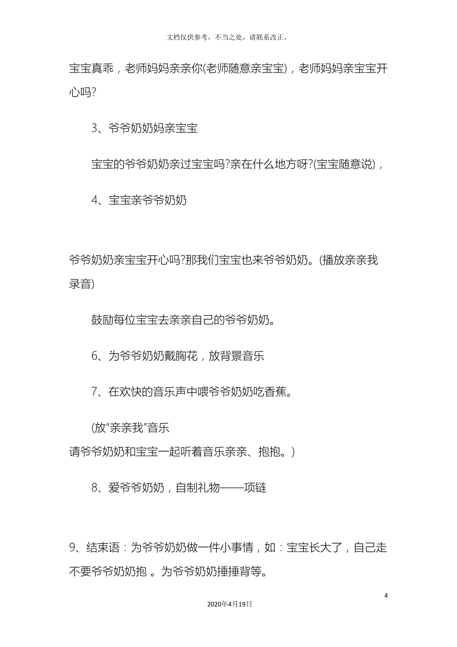 小班重阳节活动方案.doc_第4页
