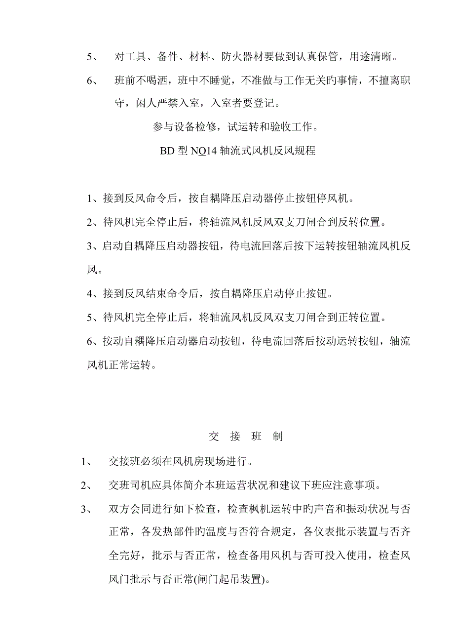 地面风机房要害场所管理新版制度_第2页