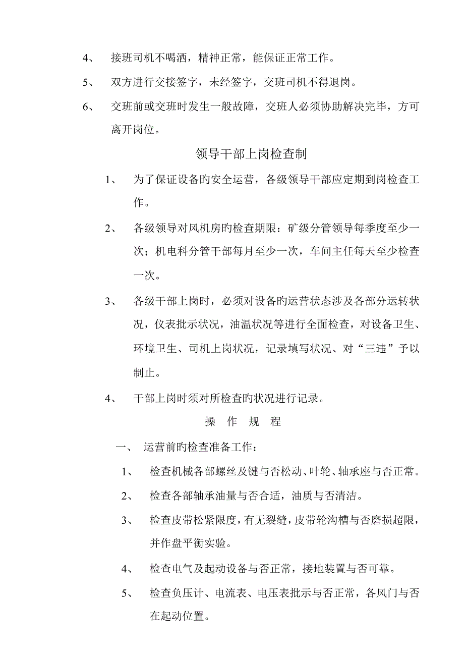 地面风机房要害场所管理新版制度_第3页