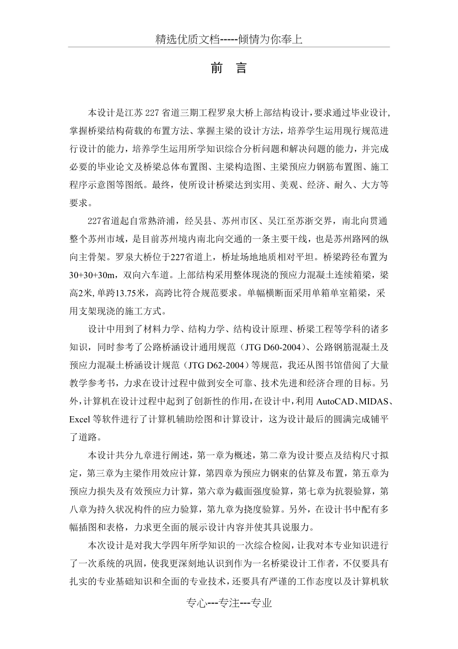 本科毕业设计连续梁桥计算书_第4页