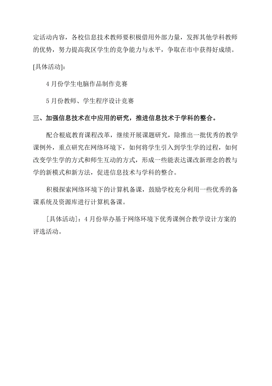 [教学计划]—信息技术教学计划.docx_第3页