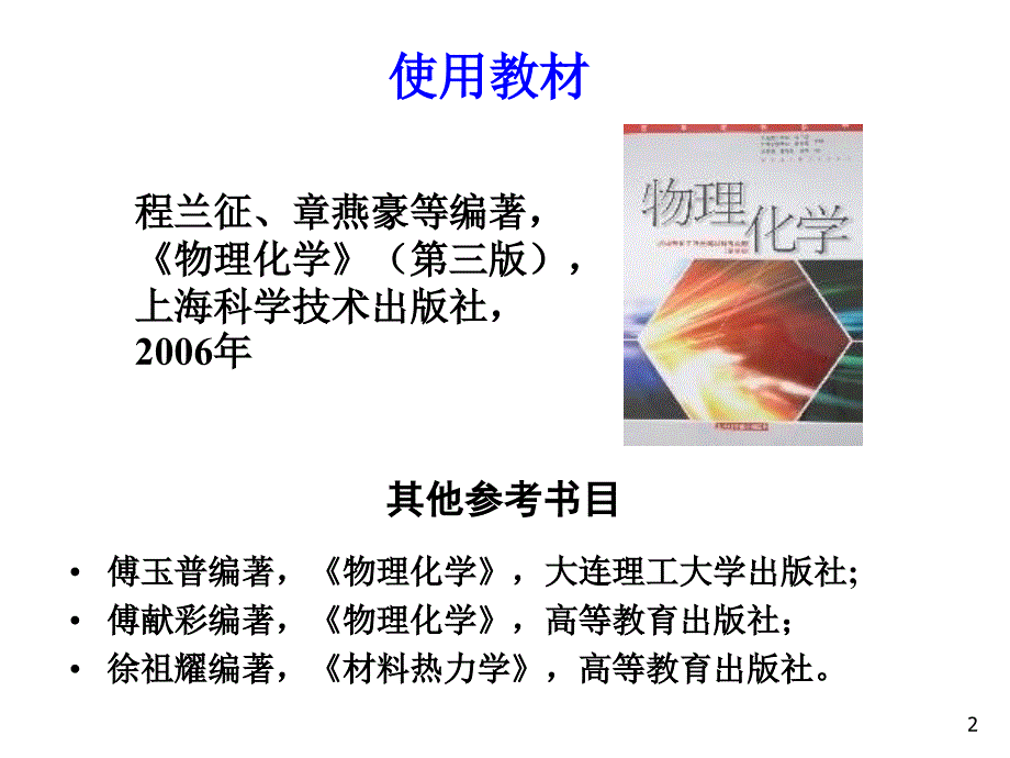 材料热力学PPT课件第一章热力学第一定律1_第2页