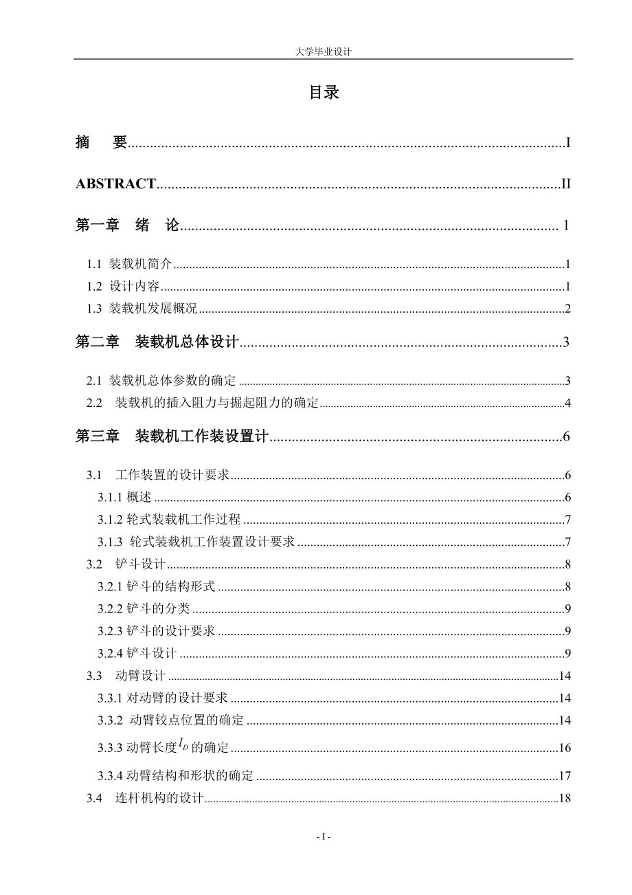 ZL50轮式装载机工作装置建模及仿真说明书_第1页