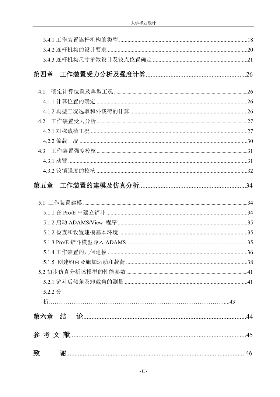 ZL50轮式装载机工作装置建模及仿真说明书_第2页