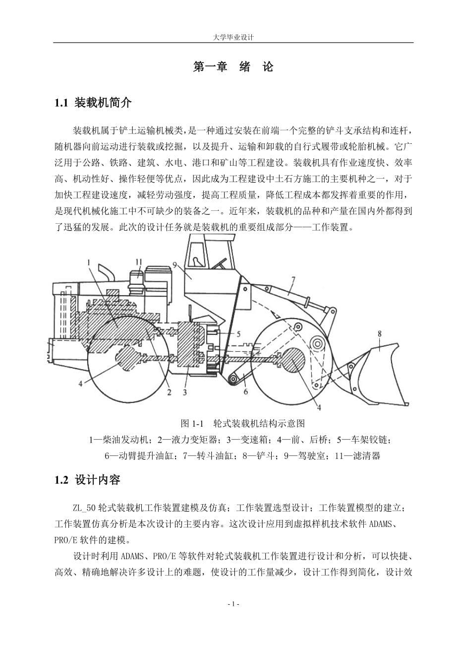 ZL50轮式装载机工作装置建模及仿真说明书_第5页