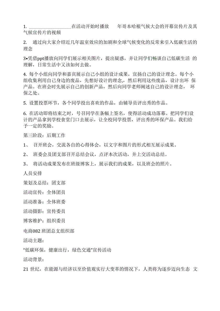 低碳宣传日活动策划_第3页