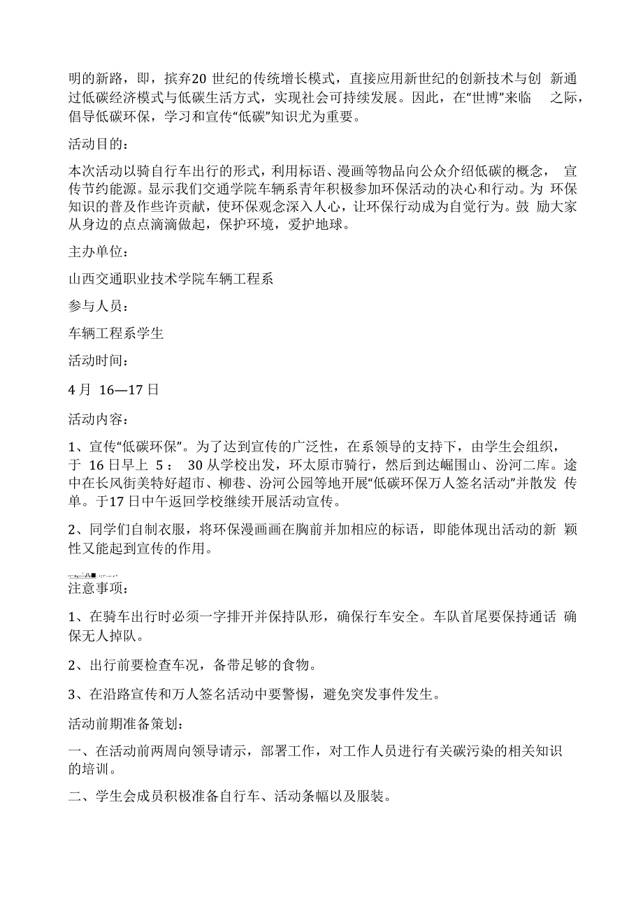 低碳宣传日活动策划_第4页