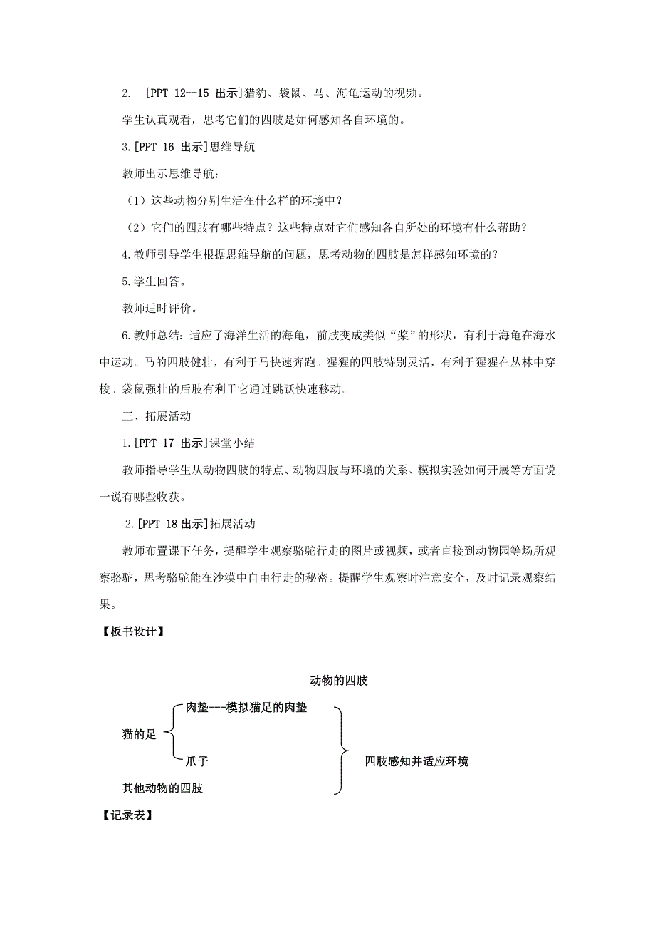 青岛版三年级科学上册第一单元《动物与环境》全部教案（共4课）_第4页