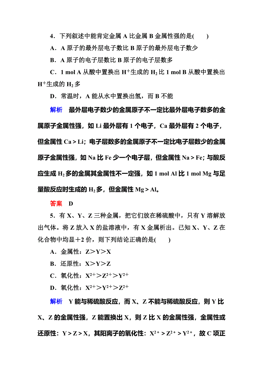 【最新版】苏教版化学必修二：双基限时练【2】元素周期律含答案_第2页