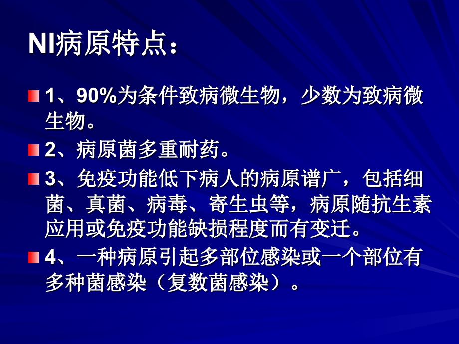 最新医院感染微生物学与微生态学基础幻灯片_第2页