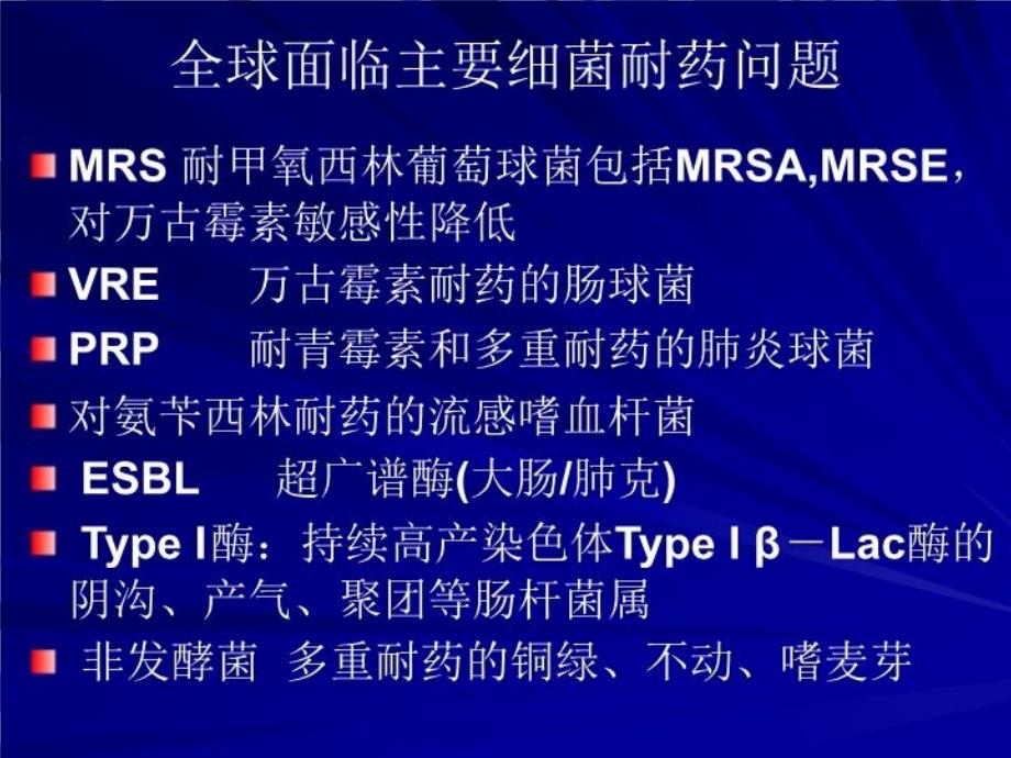 最新医院感染微生物学与微生态学基础幻灯片_第4页