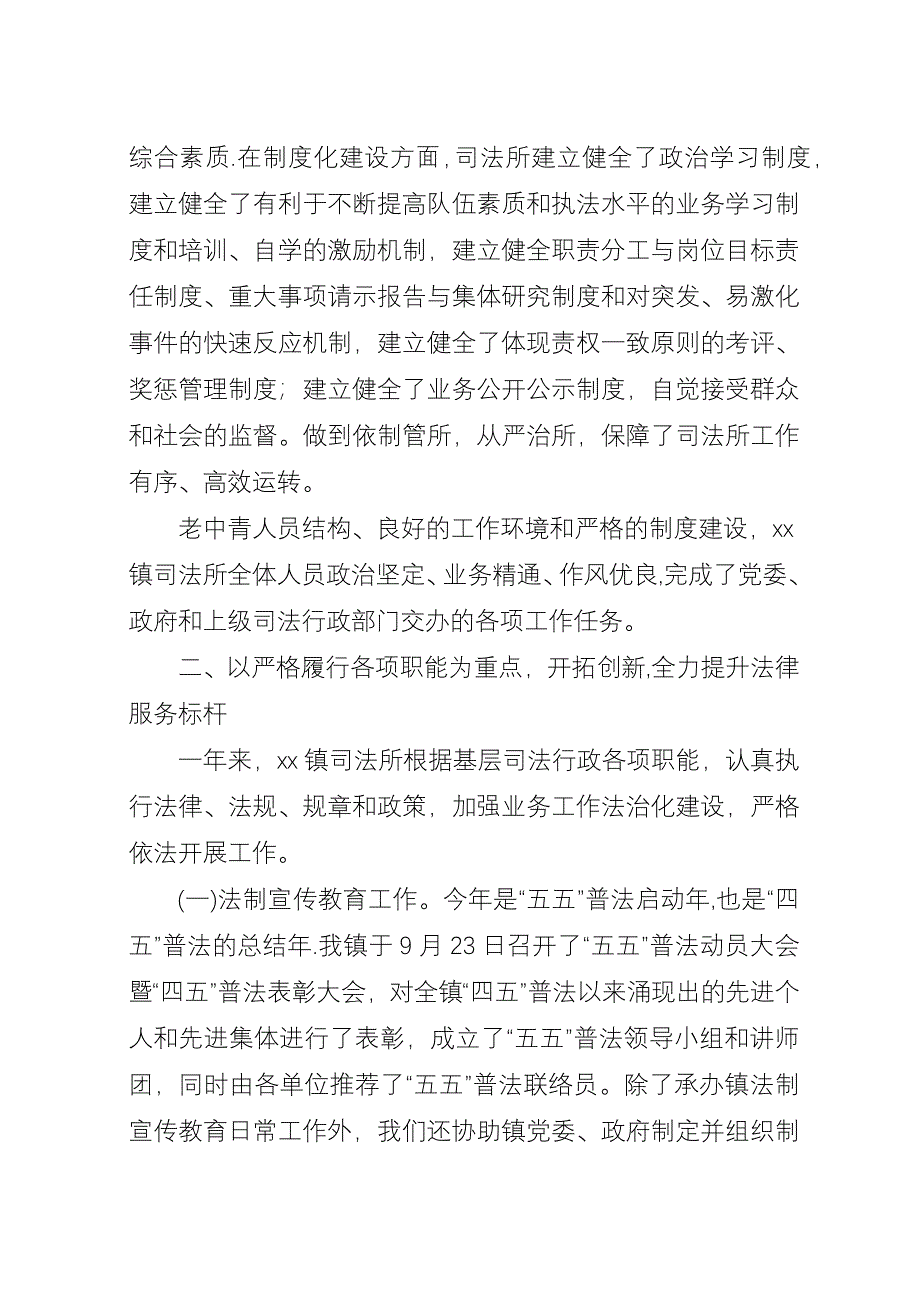 XX镇司法所二○○六年工作总结.docx_第2页