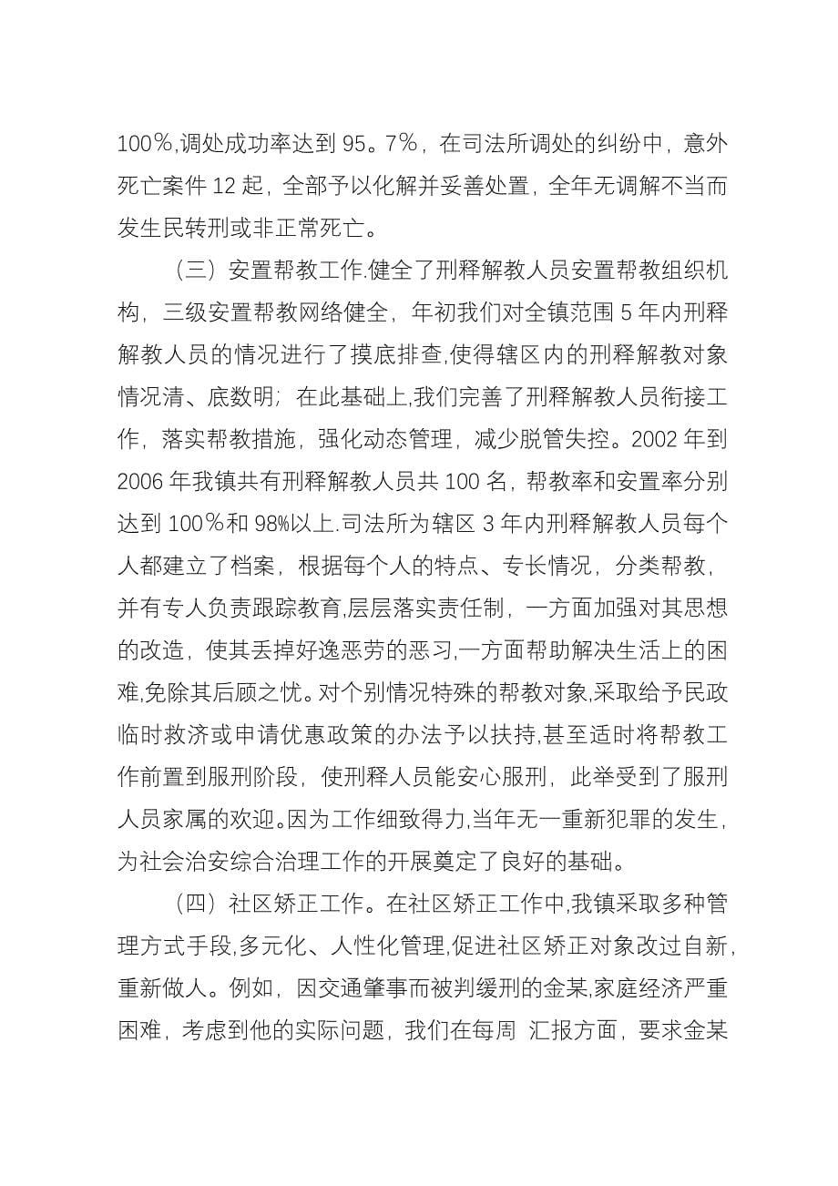 XX镇司法所二○○六年工作总结.docx_第5页