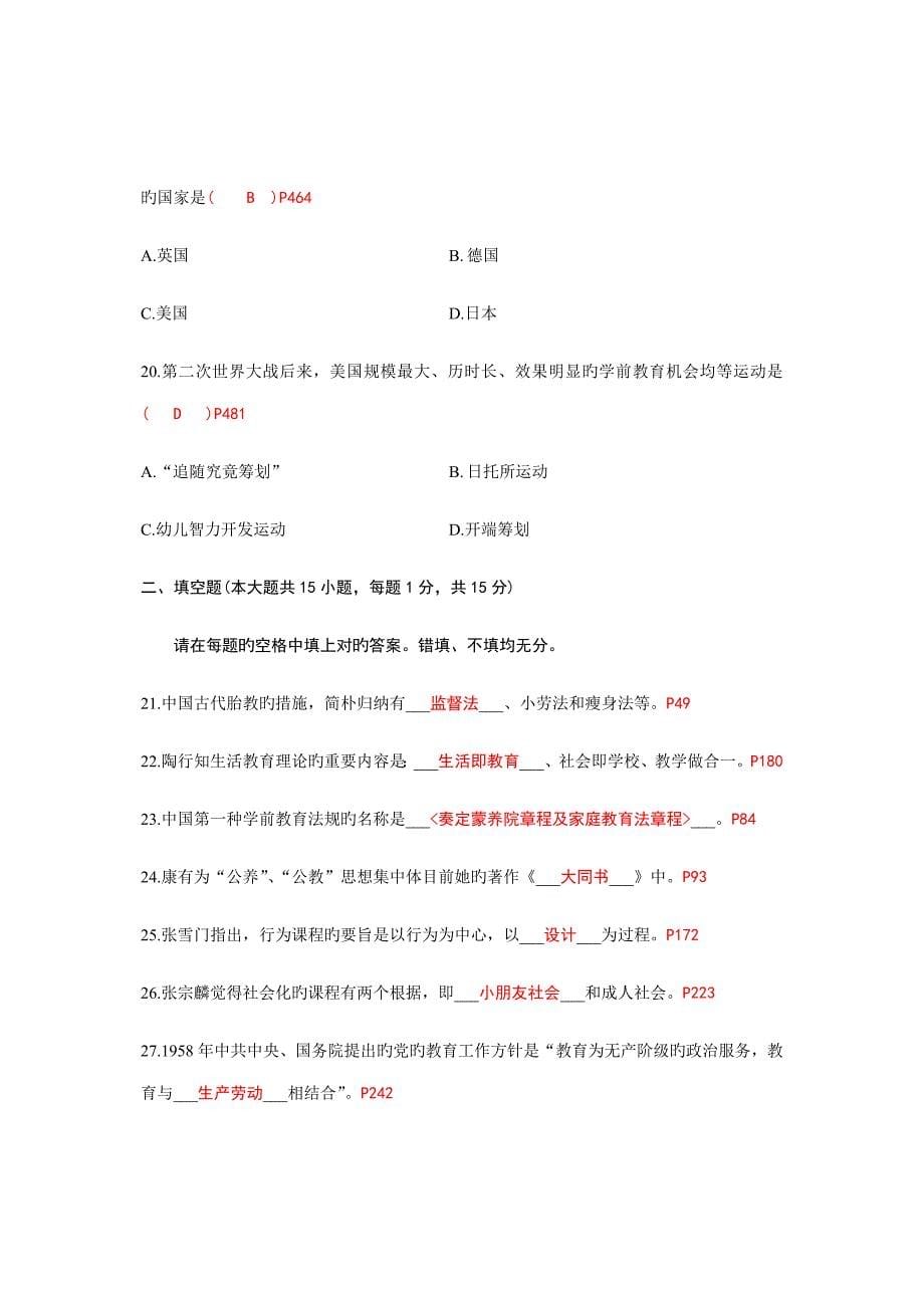 2022年7月学前教育史含答案资料.docx_第5页