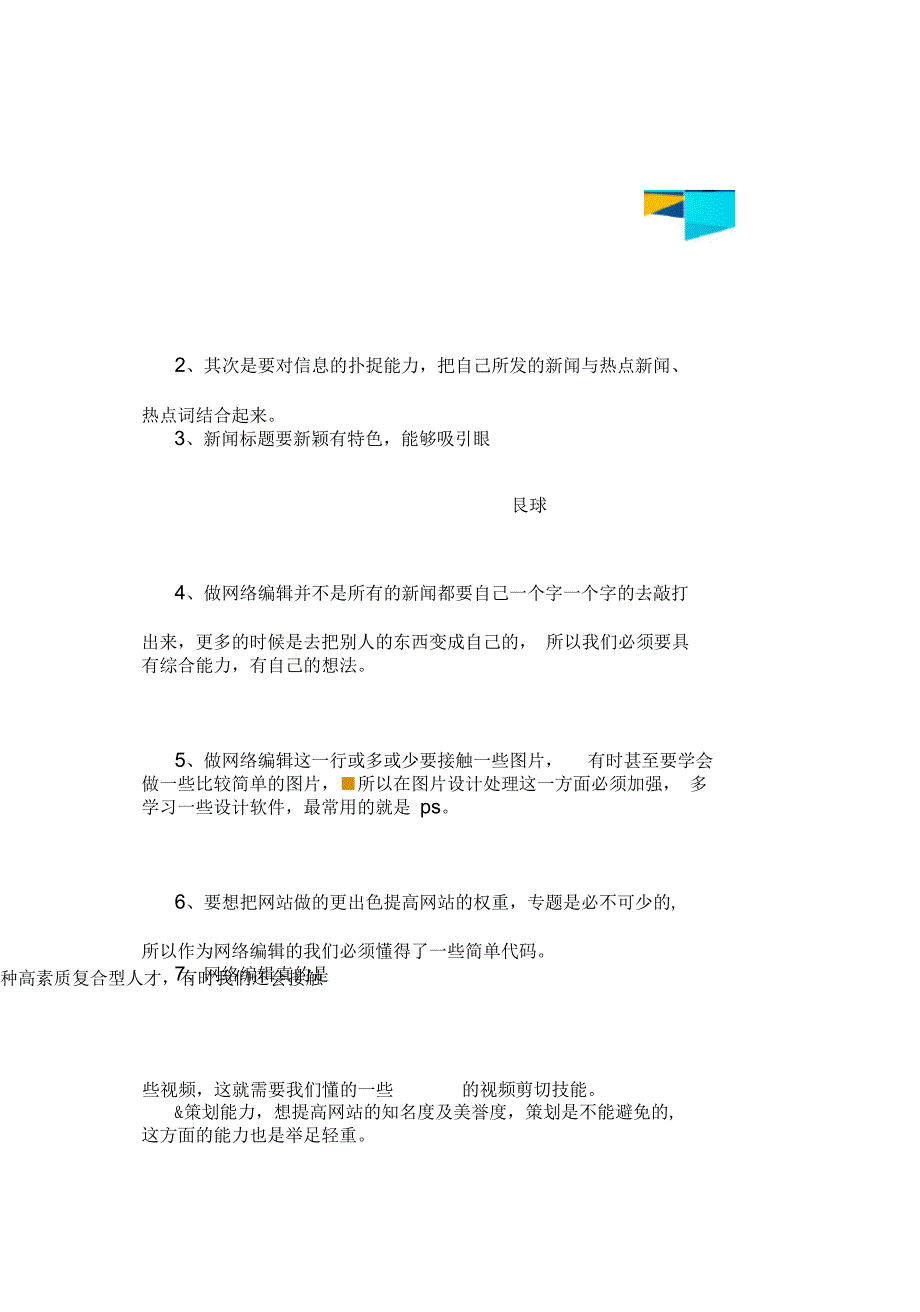 网络编辑部的工作计划_第3页