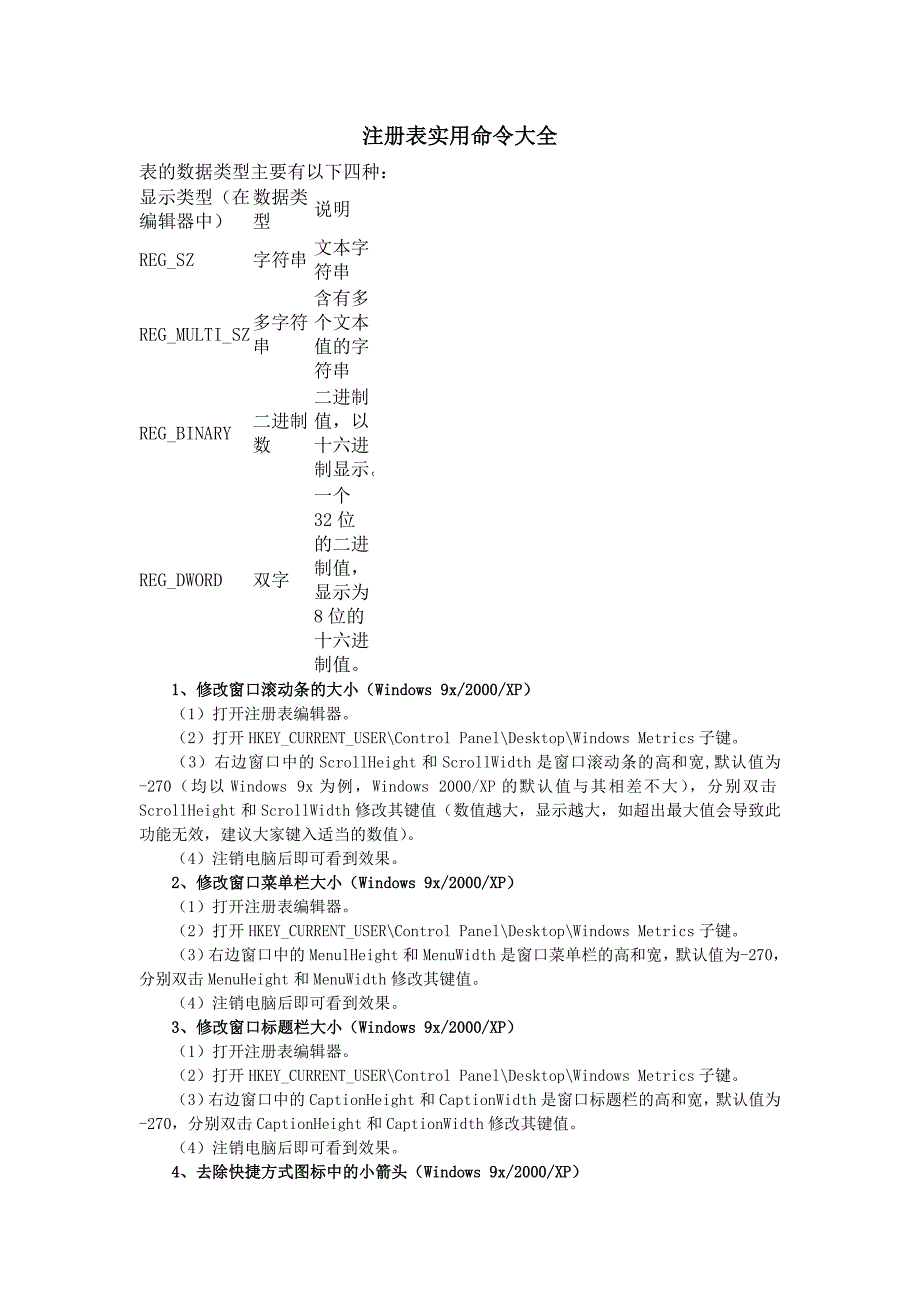 注册表实用命令大全_第1页