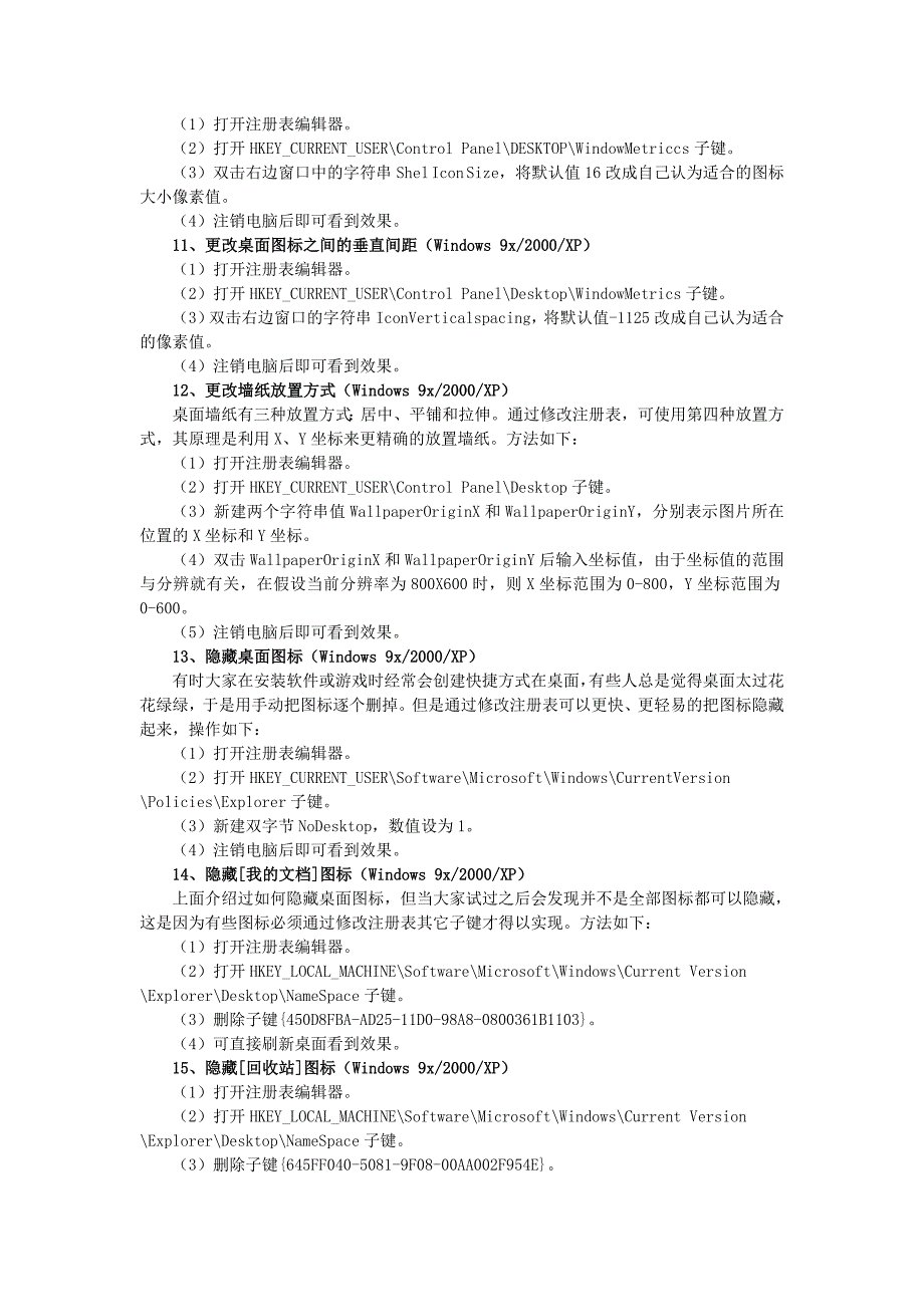 注册表实用命令大全_第3页