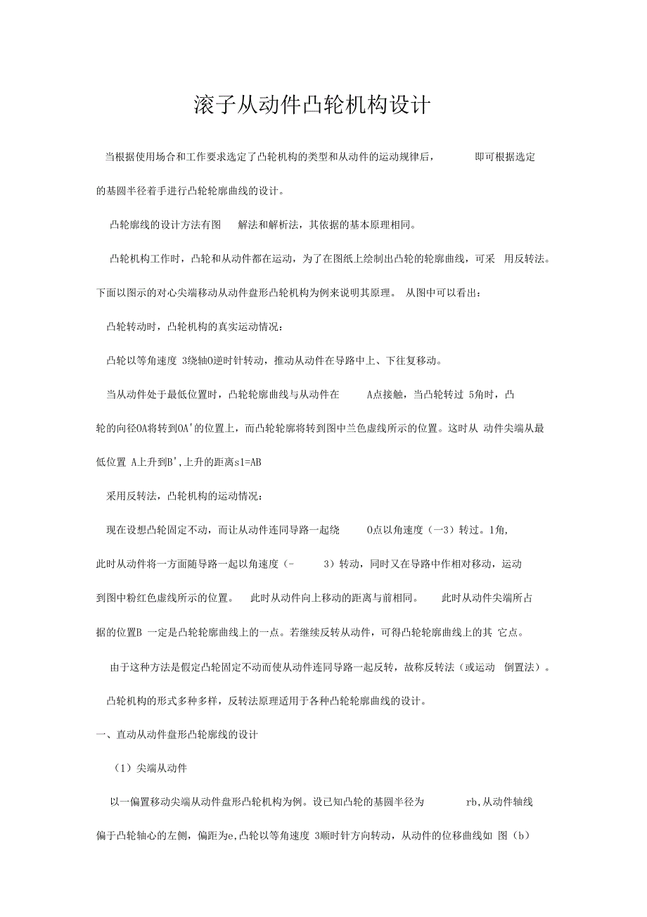 凸轮机构图解法_第1页