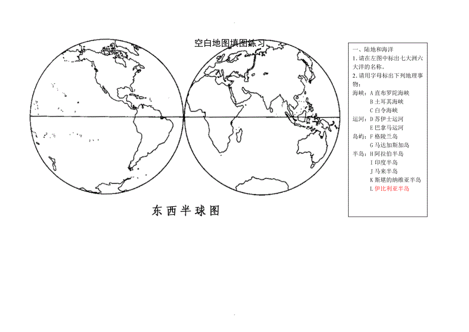 空白地图填图练习_第1页