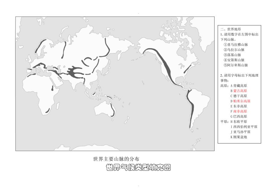 空白地图填图练习_第2页