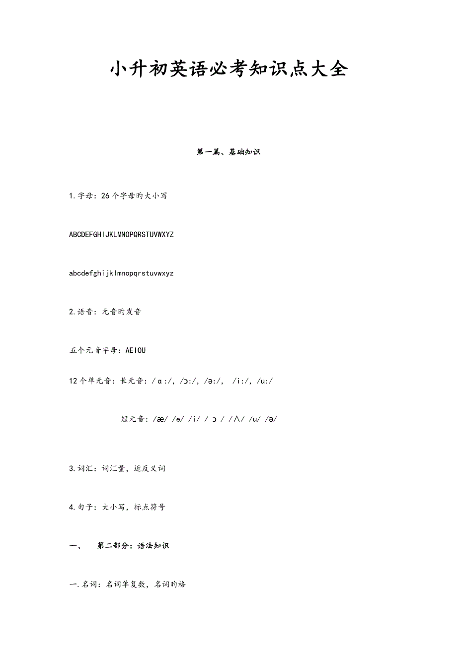 小升初英语必考知识点大全_第1页