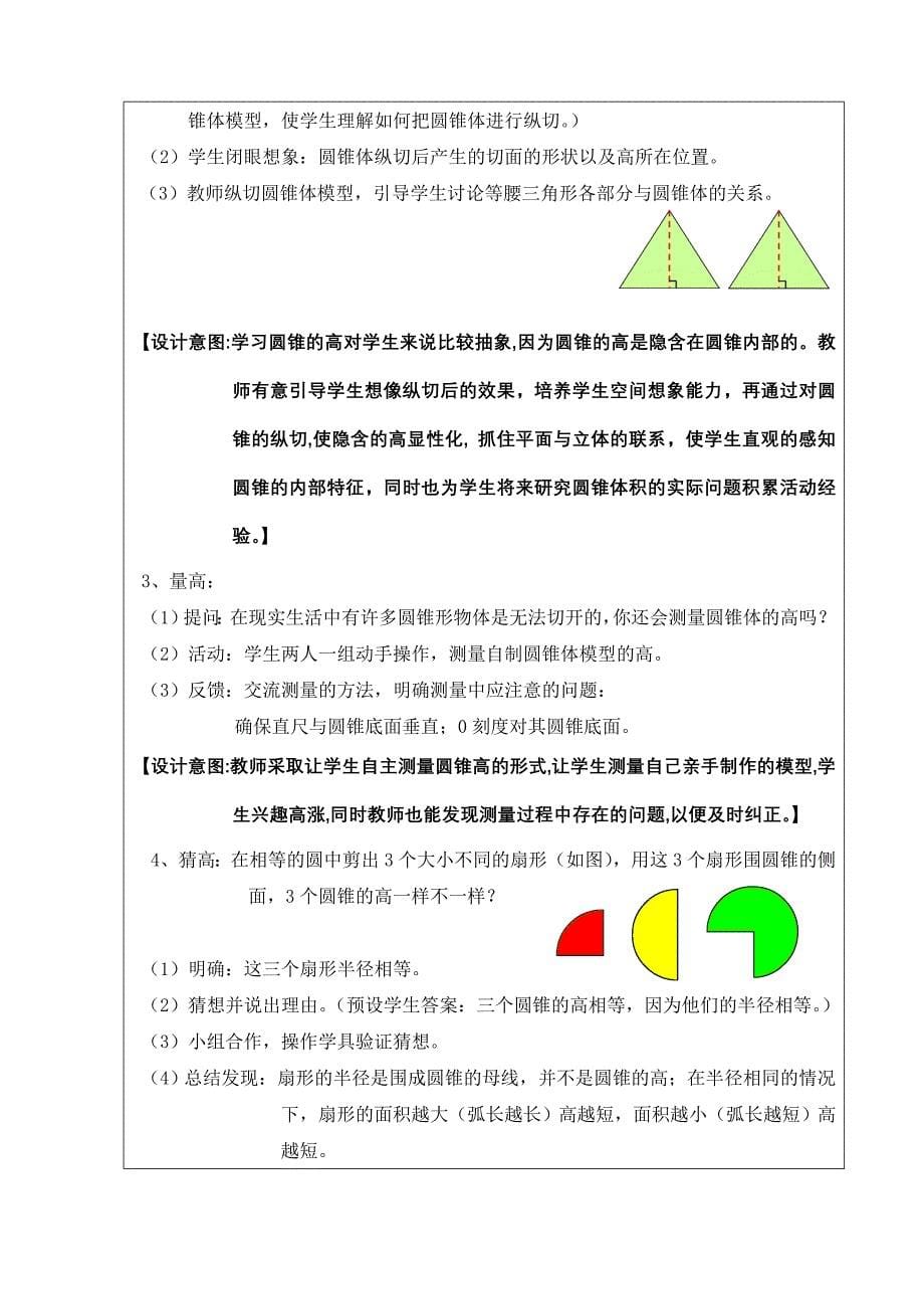 圆锥的认识教学设计.doc_第5页