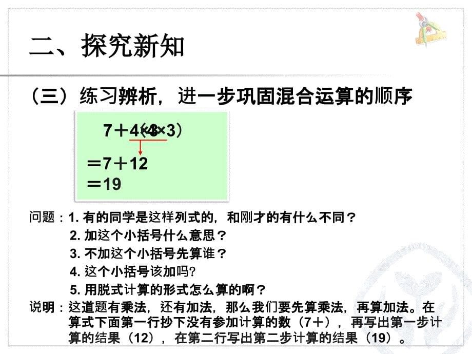 第5单元乘除法和加减法混合运算_第5页