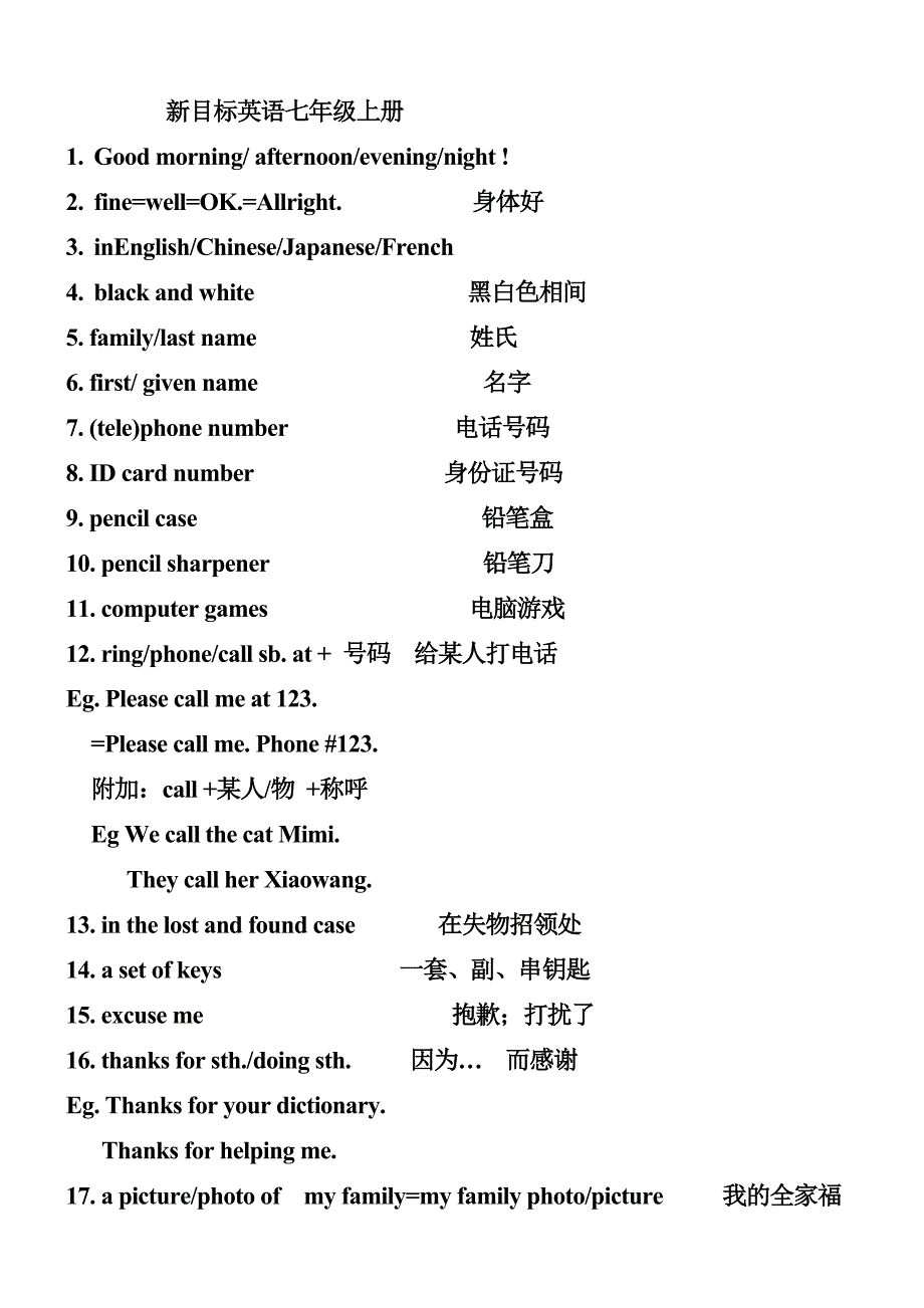 新目标英语七年级上册词组与重点句型总结____Ula_Han.doc_第1页