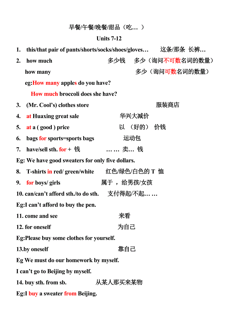 新目标英语七年级上册词组与重点句型总结____Ula_Han.doc_第3页