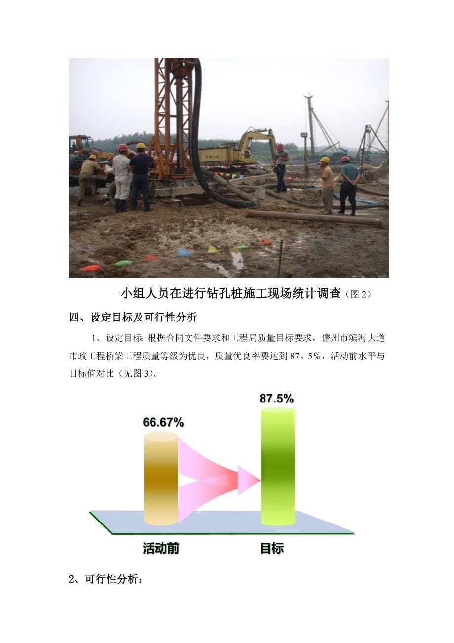 钻孔灌注桩质量控制QC课题(最新1)_第5页