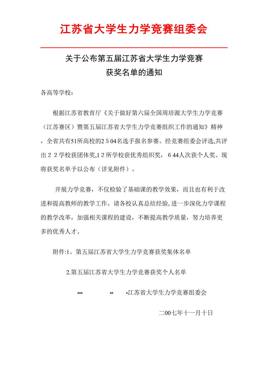 江苏省大学生力学竞赛组委会_第1页