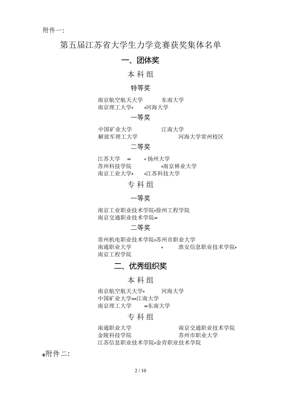 江苏省大学生力学竞赛组委会_第2页