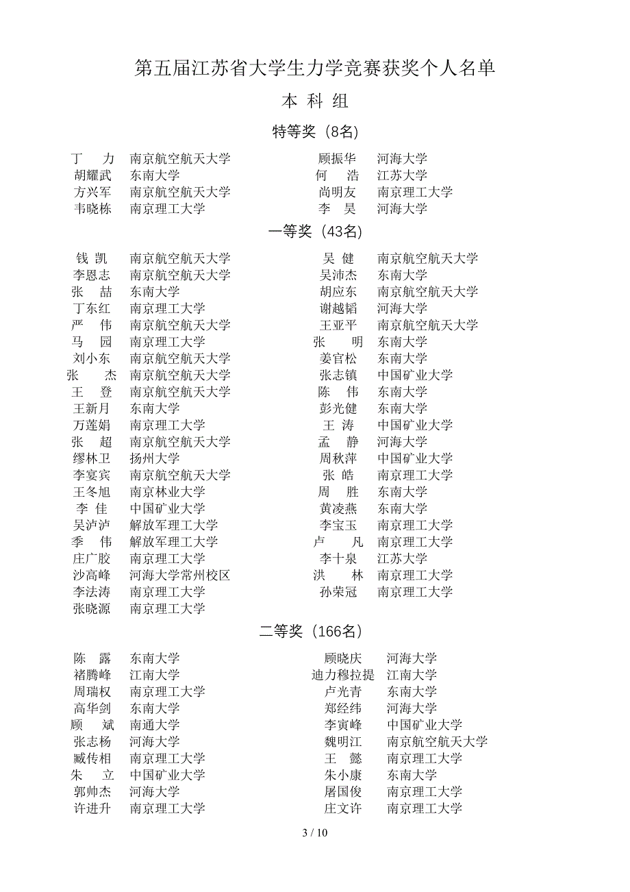 江苏省大学生力学竞赛组委会_第3页