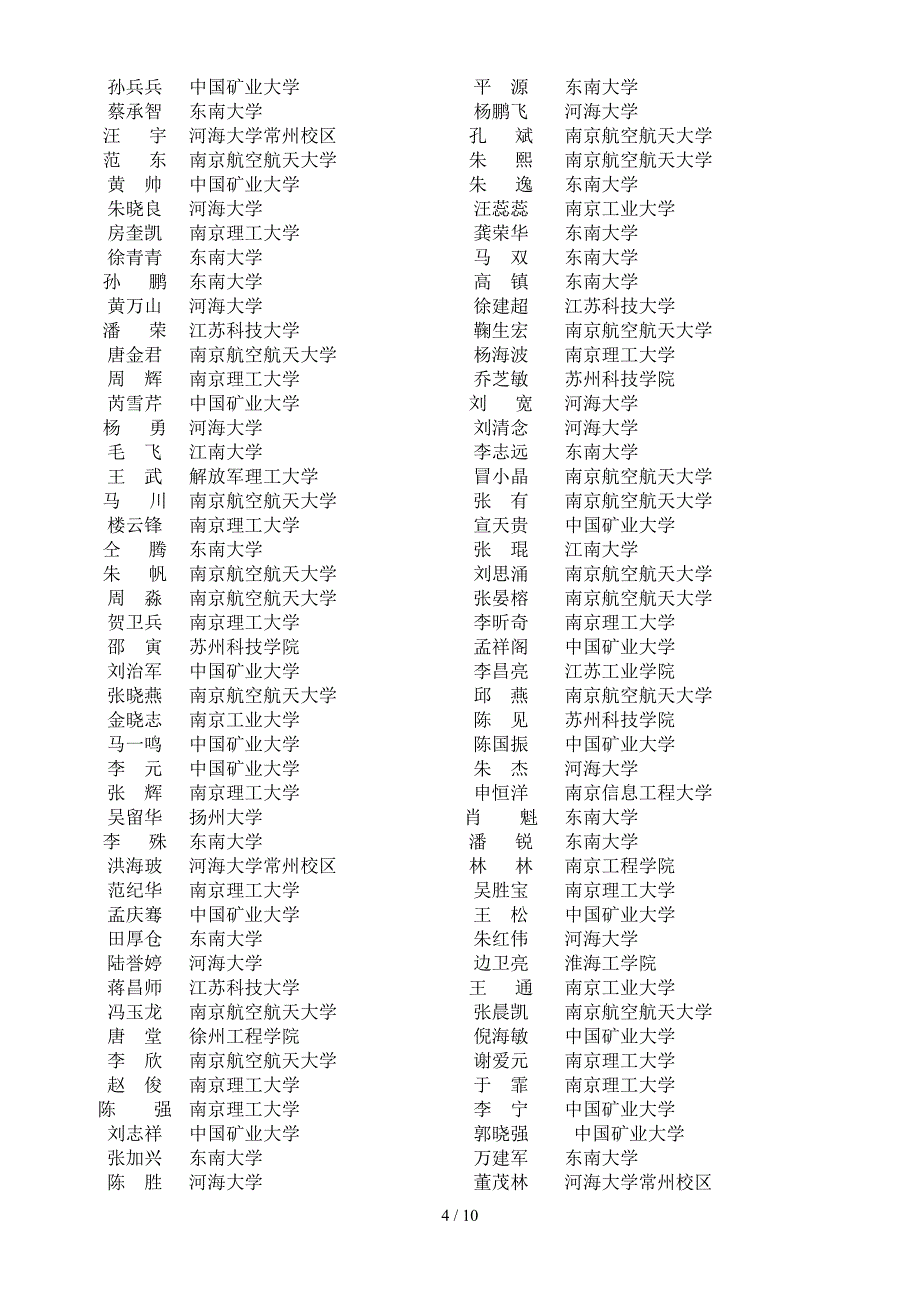 江苏省大学生力学竞赛组委会_第4页