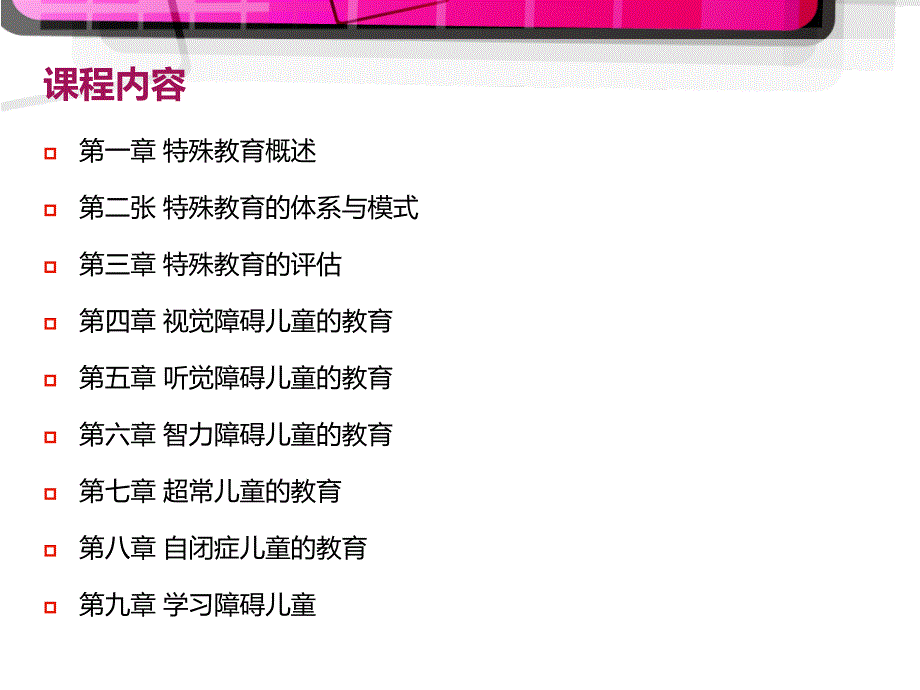 第一章特殊教育概述方俊明特殊教育学_第3页