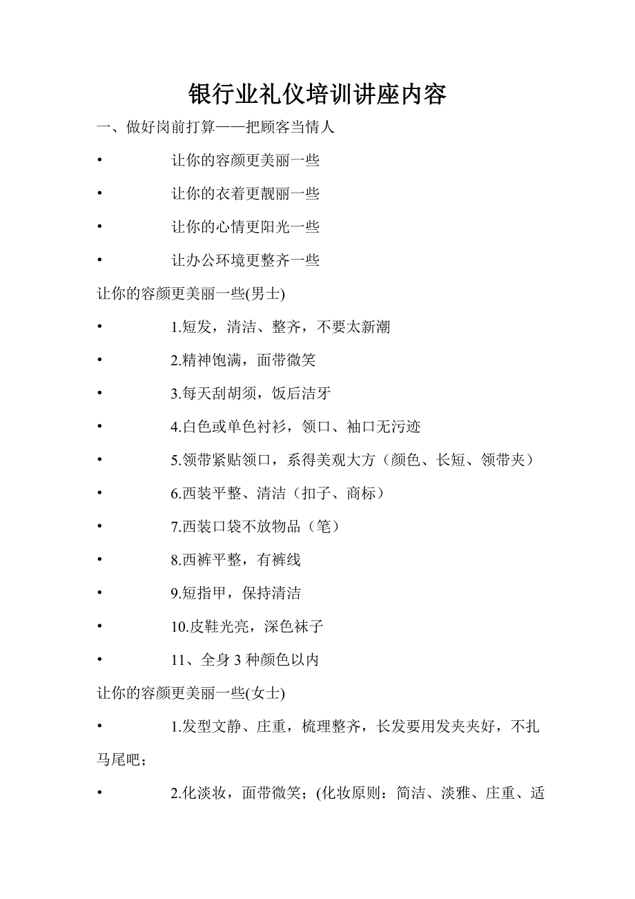 银行业礼仪培训讲座内容_第1页