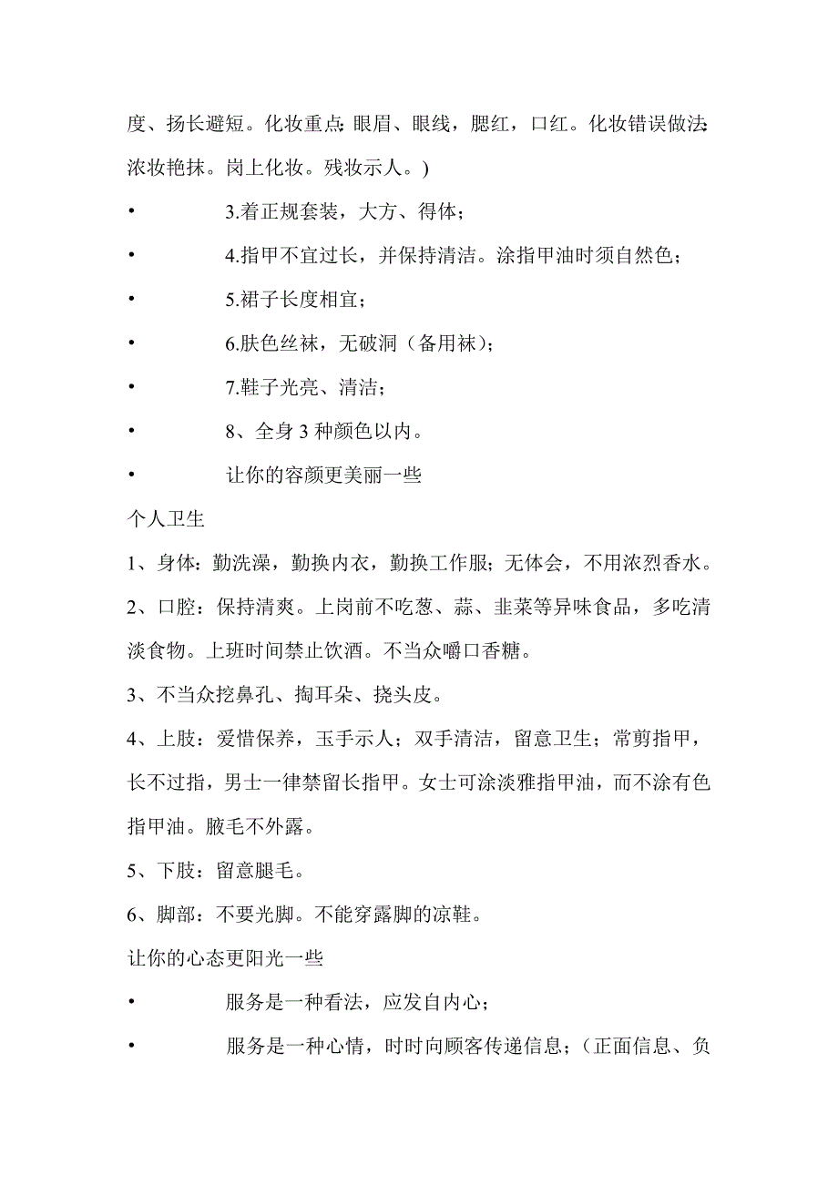 银行业礼仪培训讲座内容_第2页