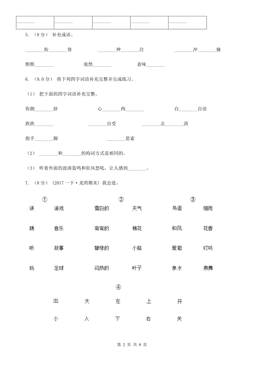 扬州市二年级下学期语文期末考试试卷_第2页